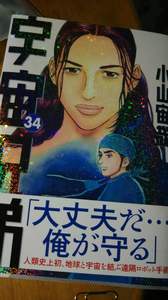 小山宙哉 宇宙兄弟 最新刊やっと読めました いちだみなみ 美術家